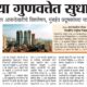Maharashtra Times Sunday March 10 2024 1